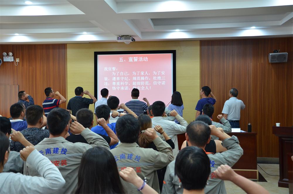 安装分公司安全生产月启动仪式修.JPG
