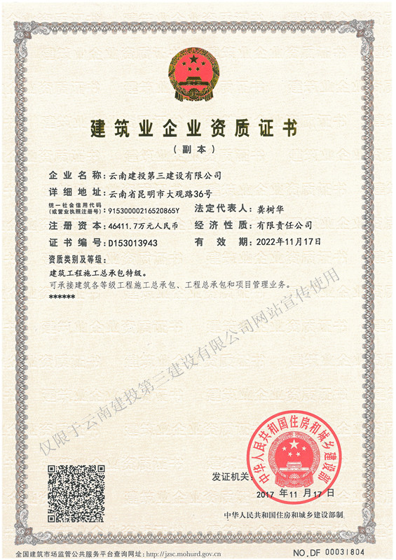 资质证建投特级（建设部）副本修.jpg