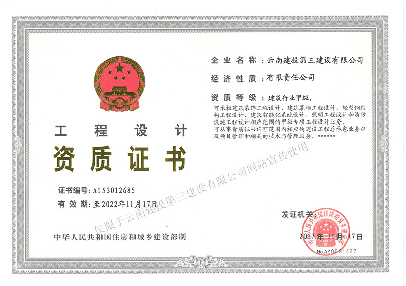 工程设计资质证（正本）修.jpg