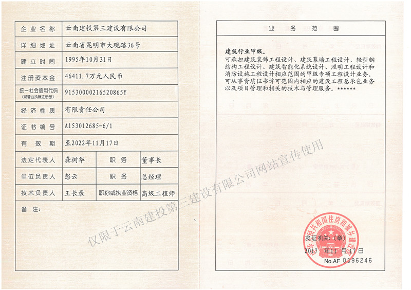 工程设计资质证（副本）修.jpg