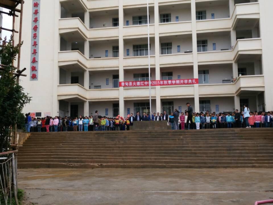 图为火德红中学开学典礼.jpg