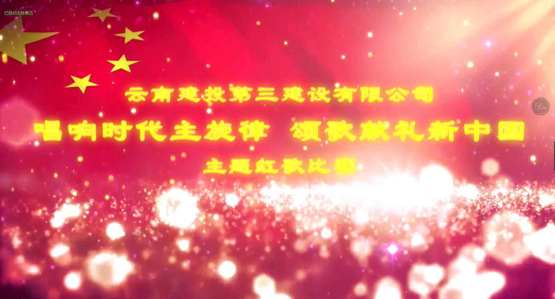 “唱响时代主旋律 颂歌献礼新中国”主题红歌比赛