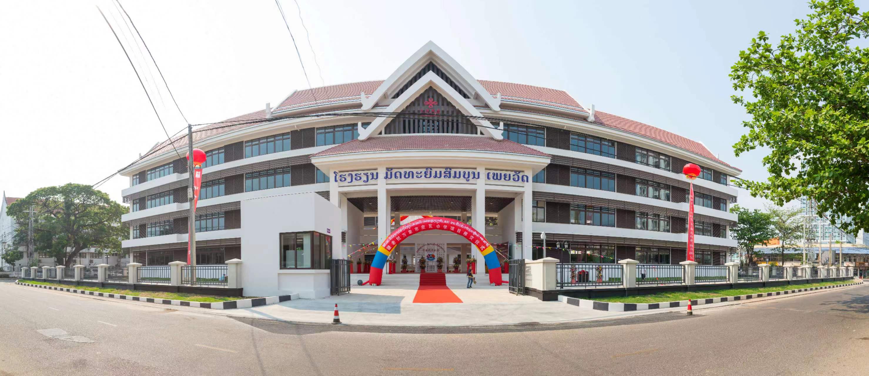 援老挝皮瓦中学
